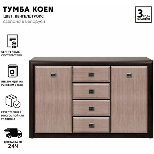 Комод-Тумба Koen KOM2D4S (Венге магия/Штрокс новый) Black Red White