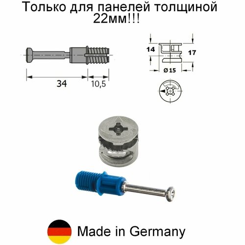 8 шт - Эксцентриковая стяжка Hettich Rastex 15/22 + дюбель быстрого монтажа Rapid DU325 - 8 шт