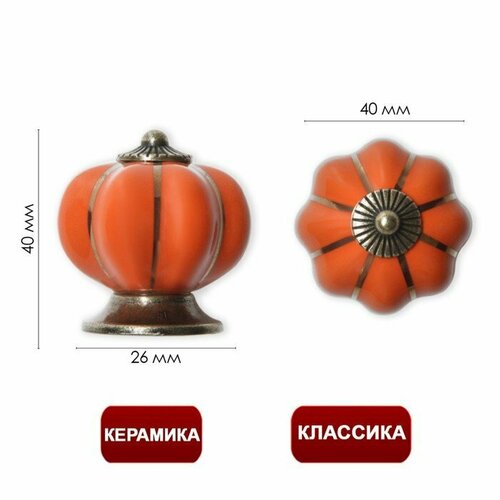 Ручка-кнопка PEONY Ceramics 001, керамическая, оранжевая (комплект из 14 шт)