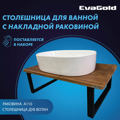 Столешница с раковиной EvaGold A110 800*470*25 дуб вотан