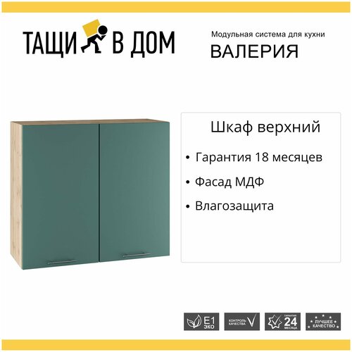 Кухонный модуль навесной шкаф с 2 створками Валерия, 80х71,6х31,8 см, 1 шт.