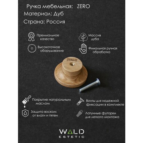 Мебельная ручка из дерева ZERO от Wald Estetic