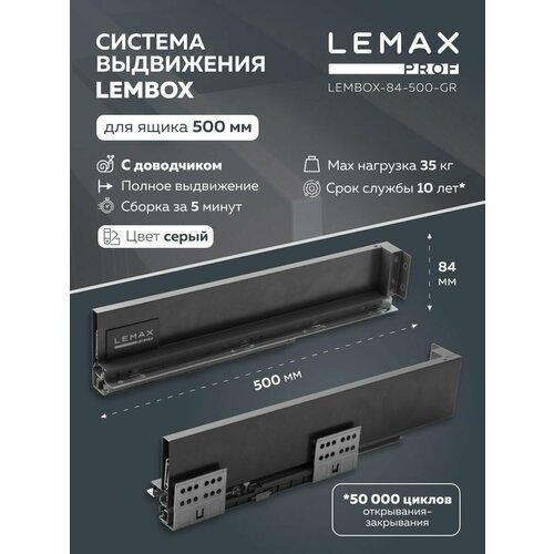 Система выдвижения ящиков Lemax Prof / Шариковые направляющие скрытого монтажа с доводчиком Тандембокс / Глубина ящика 500 мм , высота 84 мм , цвет серый