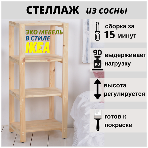 Стеллаж этажерка деревянный, 4 полки, из сосны, SCANDY MEBEL, 42,5х32,5х100 см