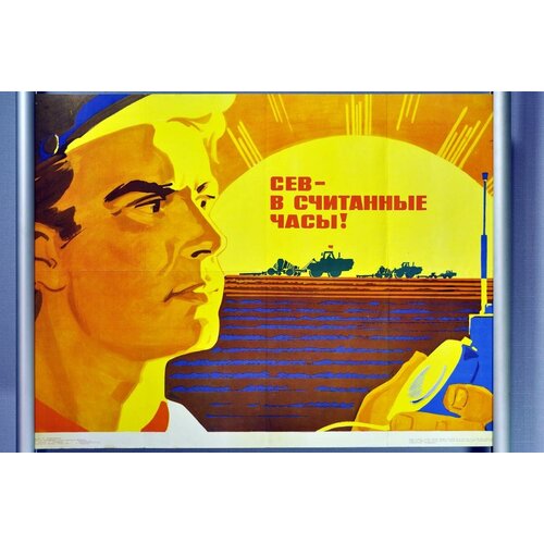Редкий антиквариат; Сельскохозяйственные советские плакаты; Формат А1; Офсетная бумага; Год 1982 г; Высота 65 см.