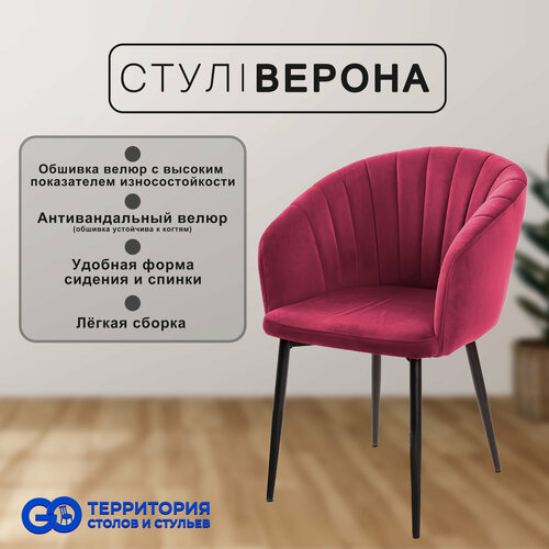 Стул для кухни, кресло Goterritory Верона