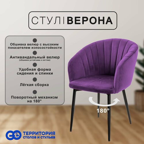 Стул для кухни, кресло с поворотным механизмом Goterritory Верона