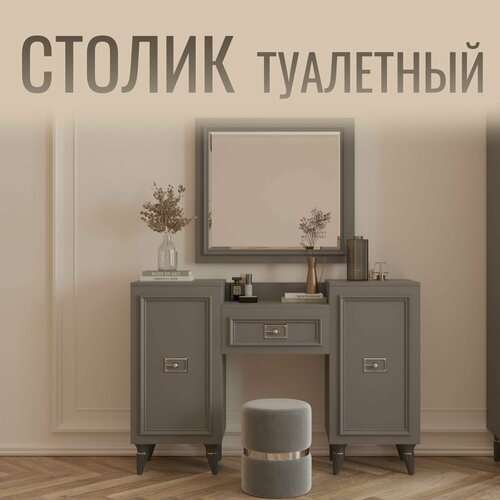 Туалетный столик (1335х420х900) в спальню