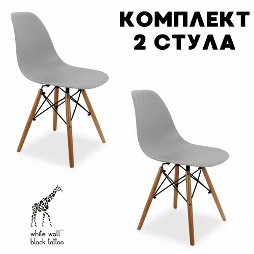 Стулья для кухни и гостиной со спинкой комплект DSW Style 2шт