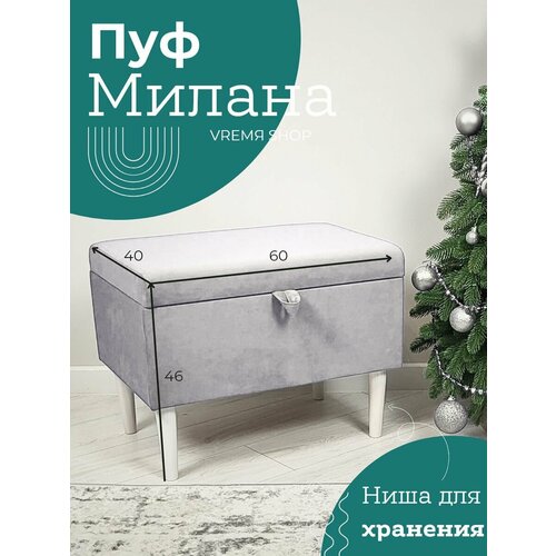 Пуф банкетка Милана 40*60*46 Vремя shop велюр светло-серый