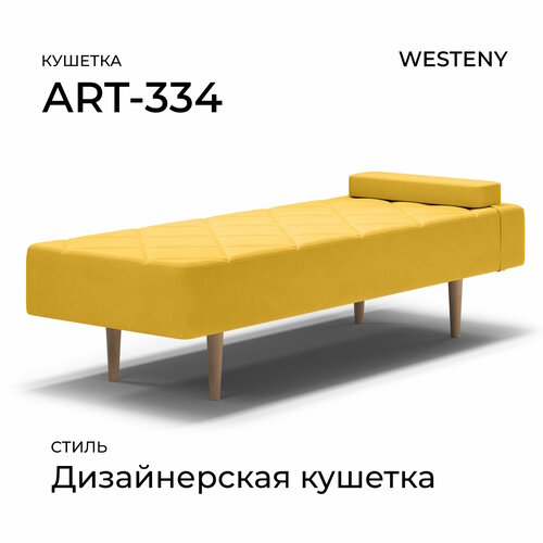 Кушетка ART-334 Желтая