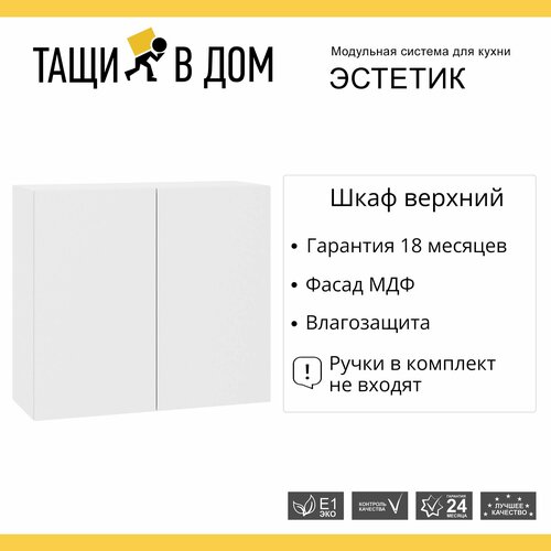 Кухонный модуль навесной шкаф 80 см с 2-мя дверцами Эстетик с сушкой