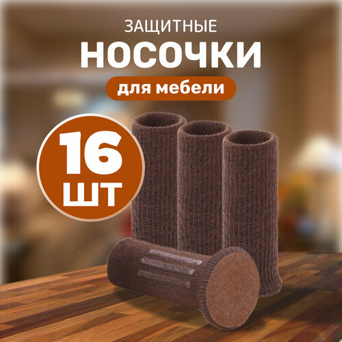 Защитные накладки на ножки стульев