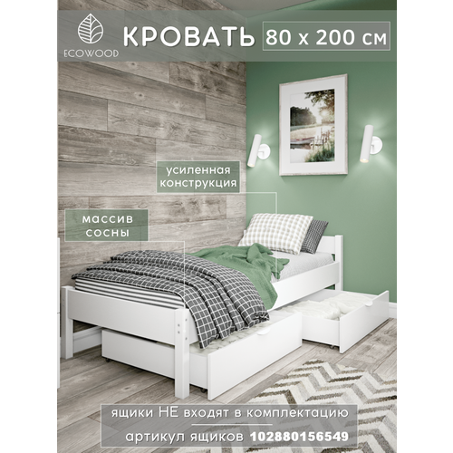 Кровать подростковая, взрослая ECOWOOD Денвер, 80х200, массив сосны, белая