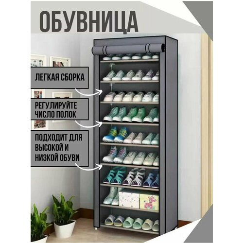 Обувница закрытая