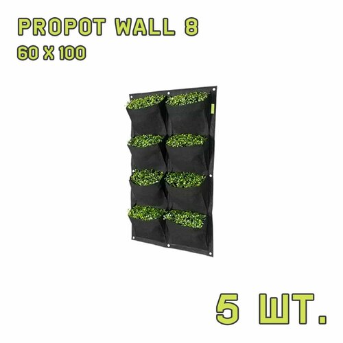 Текстильный горшок PROPOT WALL 8 - 5 шт.
