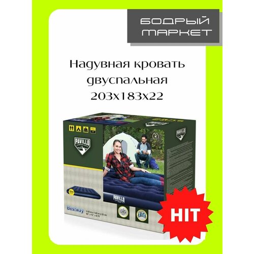 Матрасы надувные Bestway