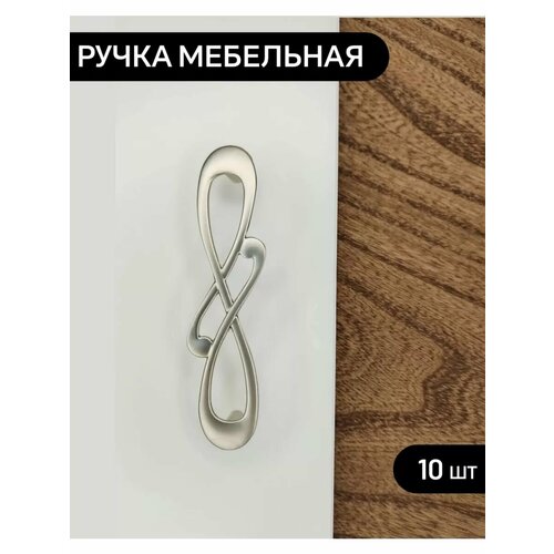 Ручки для мебели 10 шт