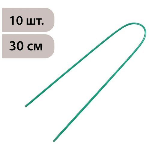 Скоба U-образная, h = 30 см, d = 0.3 см, универсальная, набор 10 шт.