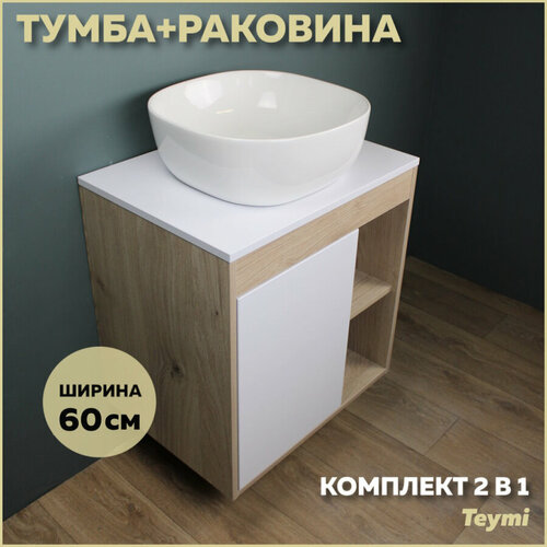 Комплект Teymi: Тумба Nura 60 дуб эврика/белый матовый + раковина Solli 41 F03431