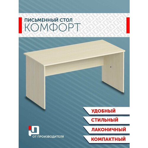 "Комфорт" Стол письменный 160х75х75