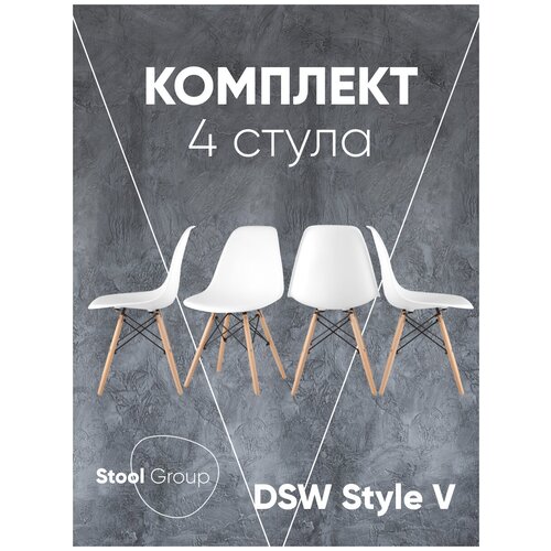 Комплект стульев STOOL GROUP Стул для кухни DSW Style V стул, массив дерева/металл, 4 шт., цвет: белый