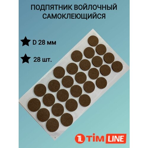 Подпятники войлочные самоклеющиеся TimLINE 28 мм