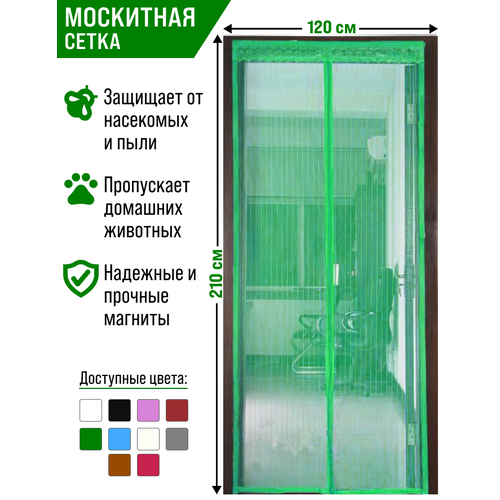 Занавеска антимоскитная на дверь Л-Текс 120х210 зеленый