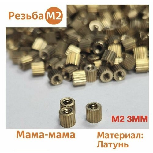 Стойка установочная крепежная M2 3 мм (35 штук)