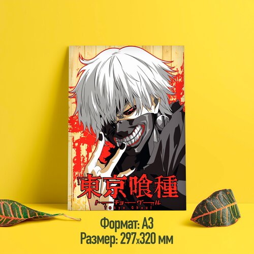 Постер/плакат аниме "Токийский Гуль/Tokyo Ghoul" (Кен Канэки, 26)