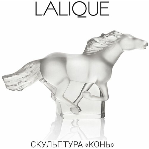 Скульптура "Конь" прозрачный Lalique