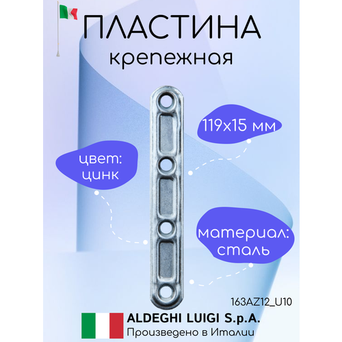 Мебельная пластина ALDEGHI LUIGI SPA 119х15 мм, оцинкованная, цвет: цинк, 10 штук