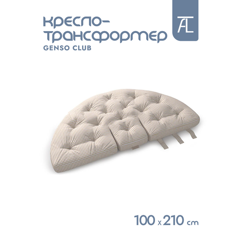 Кресло-трансформер Mr.Mattress Genso club, 100х210 см