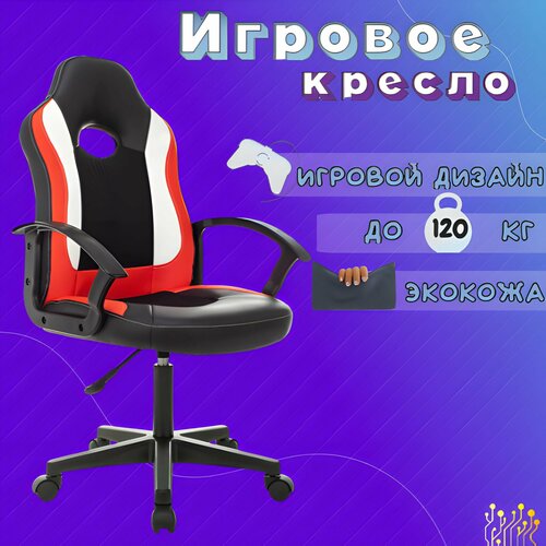 Игровое геймерское компьютерное ортопедическое кресло на колесиках с подлокотниками из экокожи, GoodsMart,1 шт.