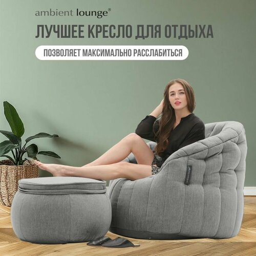 Кресло для отдыха с оттоманкой aLounge - Butterfly Chaise - Luscious Grey (шенилл, темно-серый) - комплект бескаркасной мягкой мебели с несминаемым наполнителем Hi-Lux