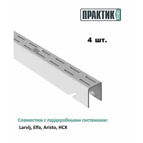 Гардеробная стойка практик Home GS-100 белый (комплект 4 шт)