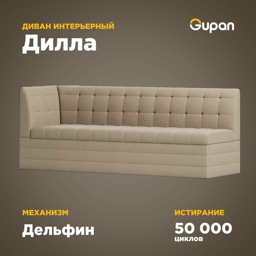 Диван угловой Gupan Дилла, 181х92х85, Велюр, Amigo Beige, угол слева, механизм дельфин