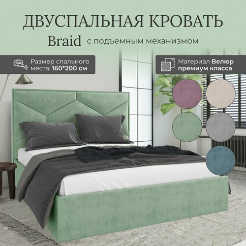 Кровать с подъемным механизмом Luxson Braid двуспальная размер 160х200