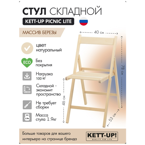 Стул KETT-UP Picnic Lite Eco, массив дерева, цвет: натуральный