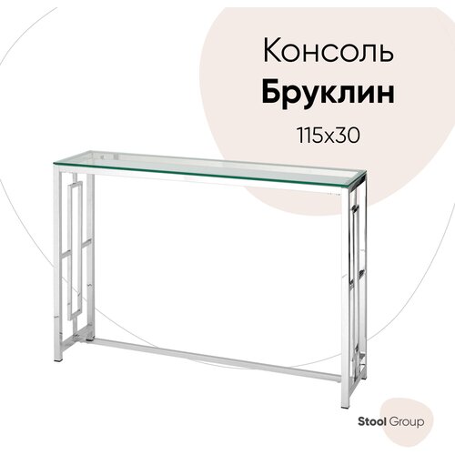 Подставка интерьерная STOOL GROUP Бруклин, ДхШ: 115 х 30 см, серебро