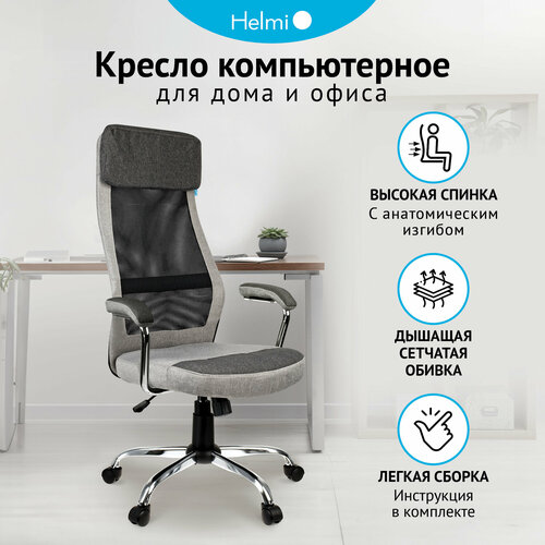 Компьютерное кресло Helmi HL-E41 Stylish универсальное, обивка: текстиль, цвет: серый