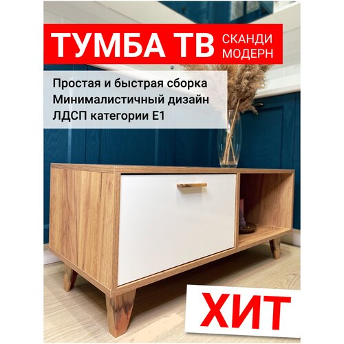 Тумба под ТВ, тумба под телевизор