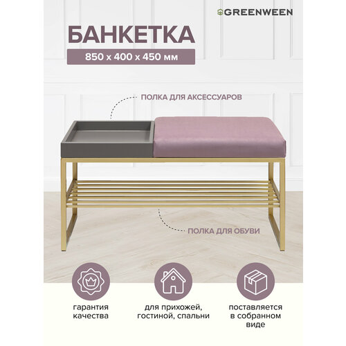 Банкетка RUBY BOX, золотая, Dusty Pink, GreyBox