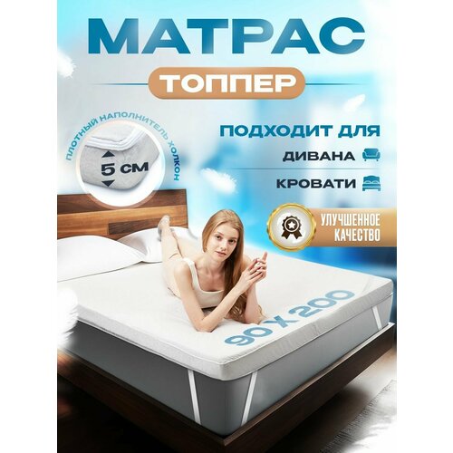 Матрас топпер 90x200 матрас на кровать, наматрасник, матрац, беспружинный матрас, тонкий матрас для дивана