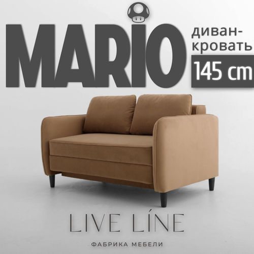 Раскладной диван Mario 145х87см бежевый велюр