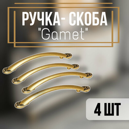 Ручка-скоба UG32-0096-G0005 Gamet