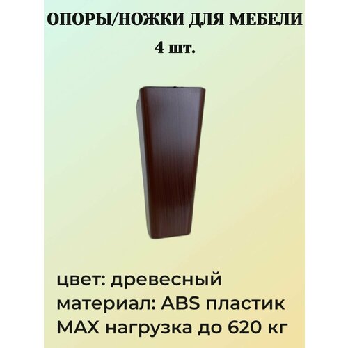 Опора мебельная TIMHOME TL 1.40197