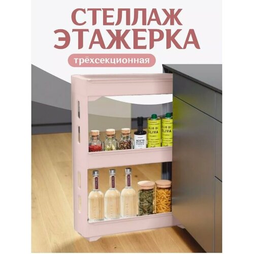 Этажерка Keeplex Regular на колесиках (бежевый топаз,3-х секционный), 53,7х13,3х71 см KL383812005