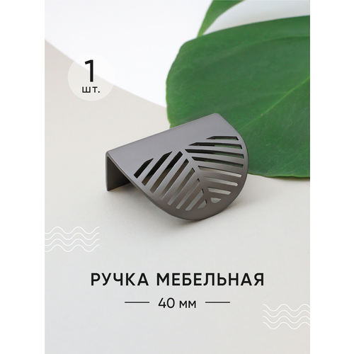 Мебельная ручка черная / Ручки для мебели "ECO"