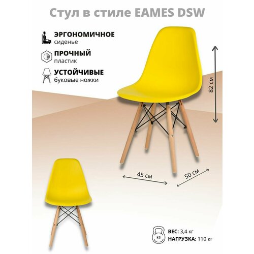 Стул для кухни со спинкой СтулБержи EAMES DSW, деревянные ножки, желтый, пластиковый